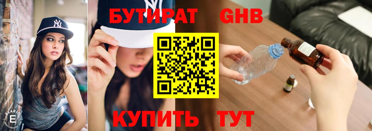БУТИРАТ GHB  Вход с VPN  БУТИРАТ  Дедовск 