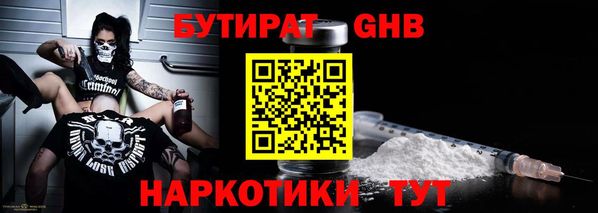 Бутират оксана Дедовск