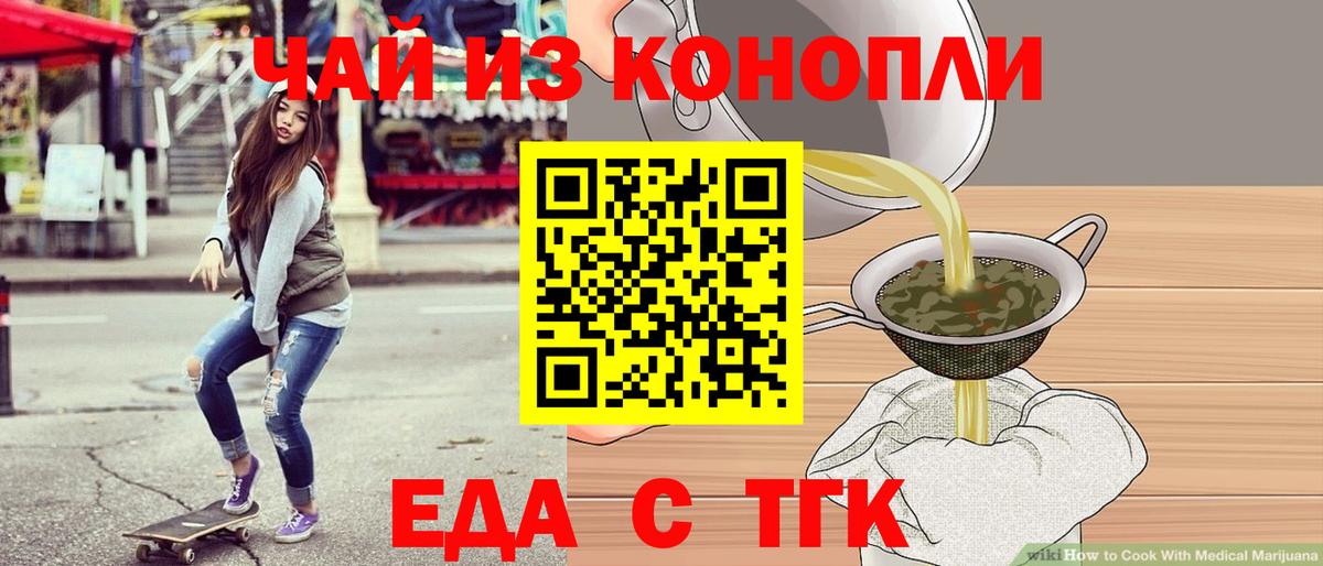 Еда ТГК марихуана  Вход с VPN  Дедовск 