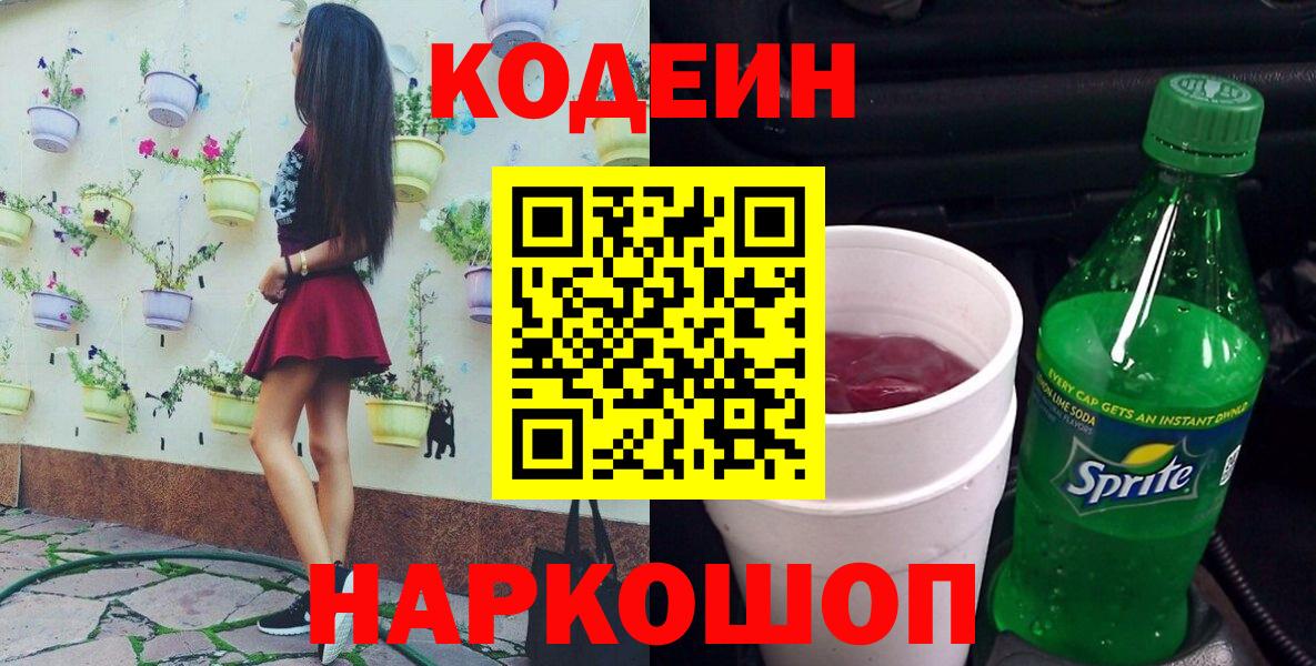 Кодеиновый сироп Lean Purple Drank Дедовск
