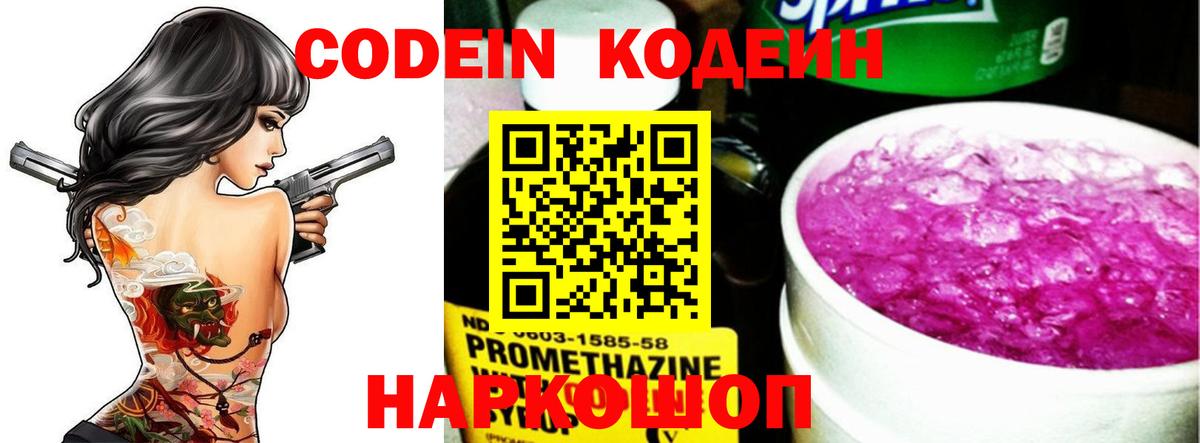 даркнет сайт  Кодеин Purple Drank  Кодеиновый сироп Lean напиток Lean (лин)  Вход с VPN  Дедовск 