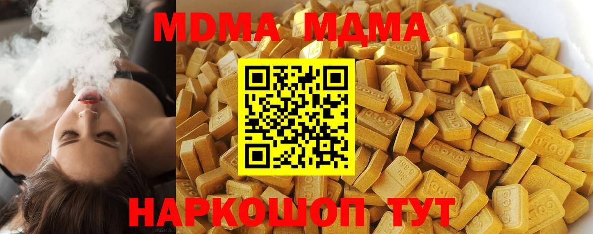 МДМА VHQ  MDMA  Вход с VPN  Дедовск  МДМА кристаллы 
